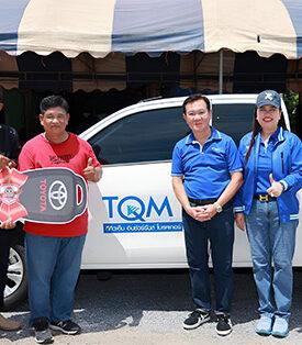 TQM แจกใหญ่ แจกจริง มอบโชคใหญ่ ฉลองครบรอบ 72 ปี รวมมูลค่ารางวัลกว่า 1,000,000 บาท