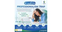 ViMUT งานยิ่งเป๊ะ ใจยิ่งพัง! แพทย์ รพ.วิมุต ชวนรู้จักภาวะ “Professionalism Trap”   เมื่อความกลัวความผิดพลาดกำลังทำร้ายคนทำงานไม่รู้ตัว