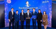 แอ๊กซอน รับ “รางวัลนวัตกรรมแห่งชาติ” ประจำปี 2568 จาก NIA