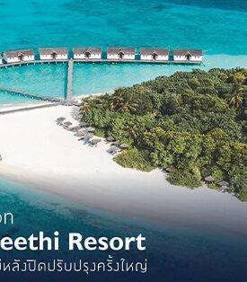 MINOR NH Collection Maldives Reethi Resort เตรียมเปิดตัวโฉมใหม่ หลังปิดปรับปรุงครั้งใหญ่