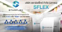 SFLEX คว้า CGR ระดับ “ดีเลิศ” (Excellent) 5 ดาว ประจำปี 2568 ตอกย้ำธรรมาภิบาลแข็งแกร่ง มุ่งมั่นสร้างการเติบโตอย่างยั่งยืน