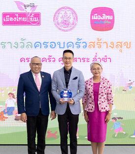 “สาระ ล่ำซำ” รับรางวัล “ครอบครัวสร้างสุข” จากกระทรวงการพัฒนาสังคมและความมั่นคงของมนุษย์ โดยกรมกิจการสตรีและสถาบันครอบครัว ในงานมหกรรมครอบครัว (FAM FESTIVAL 2025)