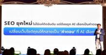 READY ร่วมยกระดับธุรกิจอสังหาฯ ด้วย MarTech และ AI Technology ในเวที ESTATE Fest 2025