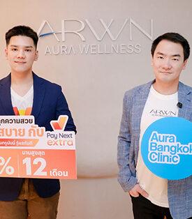 ทรูมันนี่ และ เพย์ เน็กซ์ เอ็กซ์ตร้า จับมือ Aura Wellness ยกระดับประสบการณ์ความงามยุคดิจิทัล ด้วยการชำระเงินที่สะดวกและยืดหยุ่น ตอบรับเทรนด์ Beauty Financing ในกลุ่ม Gen Z ผ่อนสวยโตทะลุ 125%