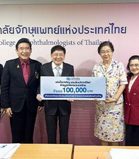แว่นท็อปเจริญ มอบเงินบริจาค 100,000 บาท ให้จักษุมูลนิธิแห่งประเทศไทย เพื่อสนับสนุนโครงการสาธารณประโยชน์ด้านจักษุ