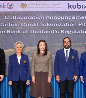 KBANK ผนึกกำลัง มูลนิธิแม่ฟ้าหลวงฯ อบก. Kubix และ Orbix Technology เปิดตัวโครงการนำร่องทดสอบการแปลงคาร์บอนเครดิตเป็นโทเคนดิจิทัล ครั้งแรกในประเทศไทย ภายใต้กรอบ Regulatory Sandbox ของธนาคารแห่งประเทศไทย