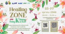 “ฮีลลิ่ง โซน อิน คุ้งบางกะเจ้า” เติมพลังใจด้วยธรรมชาติ ดนตรี และวัฒนธรรม