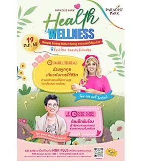 19 ต.ค. พบกับ “แพรี่ ไพรวัลย์” แชร์มุมมองและเทคนิคการมองโลกในแง่บวก เพื่อความสุขที่แท้จริง ในงาน “Paradise Park Health & Wellness Simple Living Better Being” @พาราไดซ์ พาร์ค