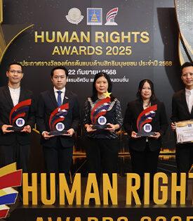 TU คว้า 5 รางวัลจากเวทีองค์กรต้นแบบด้านสิทธิมนุษยชน ประจำปี 2568