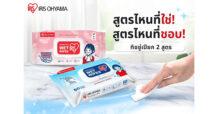 OCC ซื้อ 1 แถม 1 ไอริส โอยามะ ผ้าเช็ดทำความสะอาดผิวแบบเปียก เพื่อสุขอนามัยที่ดี