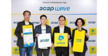2C2P จับมือ Wave Money เปิดตัวแอป “2C2P WAVE” โอนเงินจากไทยไปเมียนมาได้อย่างรวดเร็ว ปลอดภัย และสะดวกยิ่งขึ้น บริการโอนเงินข้ามพรมแดนใหม่ รองรับการโอนเข้า 2C2P WAVE Wallet ทันที หรือรับเงินสดได้ที่ตัวแทนกว่า 61,000 แห่งทั่วเมียนมา