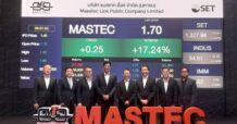 ตลาดหลักทรัพย์ฯ ต้อนรับ บมจ. แมสเทค ลิ้งค์ (MASTEC) เริ่มซื้อขาย 27 ต.ค. นี้