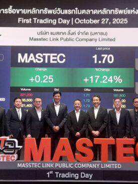 ตลาดหลักทรัพย์ฯ ต้อนรับ บมจ. แมสเทค ลิ้งค์ (MASTEC) เริ่มซื้อขาย 27 ต.ค. นี้