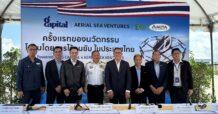 GCAP ผนึกพันธมิตร เปิดตัวโดรนโดยสารไร้คนขับครั้งแรกในไทย  เดินหน้าทดสอบบิน – บุก 5 เส้นทางท่องเที่ยวสำคัญ