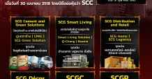 เปิดอาณาจักร ‘เอสซีจี’ ปูนใหญ่!