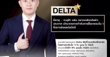 CGSI เกาะติดกระแส DELTA