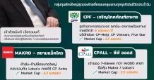“เปิดอาณาจักรเจ้าสัว CP”