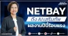 NETBAY ดึงAI เสริมทัพ ผลงานปีนี้ร้อนแรง