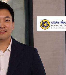 PUEAN ชำระคืนหุ้นกู้ PUEAN25OA จำนวน 120 ล้านบาท ตามนัด ลุยดันพอร์ตสินเชื่อแตะ 1,000 ล้านบาทใน ปี 68
