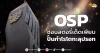 (หุ้นเจาะ) OSP ซ่อนของเด็ดเพียบ ปั้นกำไรโตทะลุปรอท