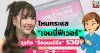โหนกระแส “เจนนี่ฟีเวอร์“ ธุรกิจ “อีคอมเมิร์ซ” รวย