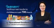 OSP ‘โอสถสภา’ โชว์ศักยภาพการบริหาร ทำกำไรไตรมาส 3 สุทธิ 700 ล้านบาท ชู ‘Operational Excellence’ สร้างการเติบโตท่ามกลางเศรษฐกิจผันผวน
