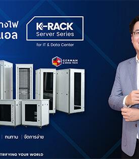 “KJL ยกระดับนวัตกรรมตู้แร็คเซิร์ฟเวอร์ เปิดตัว ‘K-RACK Server Series’ แข็งแกร่ง ทนทาน จัดการง่าย ภายใต้มาตรฐาน German & Swiss Tech พร้อมรุกขยายตลาดกลุ่มสื่อสาร–ไอที–Data Center รองรับการลงทุนอุตสาหกรรม New S-Curve แห่งอนาคต”