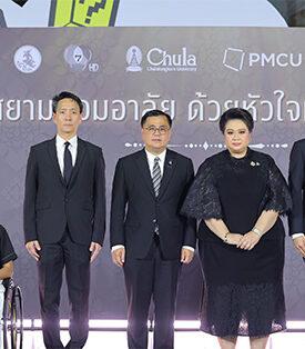 จุฬาฯ – PMCU – เอไอเอส ร่วมเปิดพื้นที่ AIS SIAM จัดกิจกรรม “สยามน้อมอาลัย ด้วยหัวใจที่เท่าเทียม” เนื่องในวันคนพิการแห่งชาติ