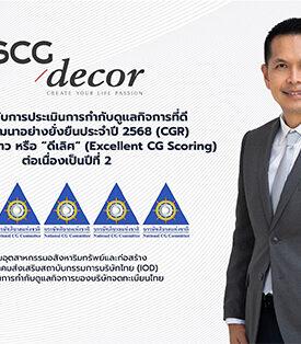 SCGD คว้า 5 ดาว “ดีเลิศ” การกำกับดูแลกิจการที่ดี เพื่อการพัฒนาอย่างยั่งยืน เป็นปีที่ 2