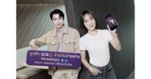 SCB เปิดตัวบริการ “โอนมั่นใจ ไม่สะดุด กับแอป SCB EASY ผ่าน Messenger” ทางเลือกใหม่ร้านค้าออนไลน์รับจ่ายง่ายด้วย QR ครั้งแรกในไทย