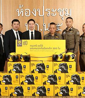 กรุงศรี ออโต้ เดินหน้าส่งเสริมความปลอดภัยบนท้องถนน ส่งมอบหมวกกันน็อกเด็ก แก่กองบังคับการตำรวจนครบาล กองบังคับการตำรวจภูธรจังหวัด และกองบังคับการสืบสวนสอบสวนตำรวจภูธรภาค