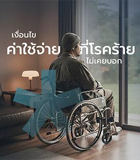 Allianz Ayudhya ชวนคนไทยวางแผนรับมือโรคร้าย มอบส่วนลดเบี้ยประกันภัยสูงสุด 20% สำหรับผู้เริ่มวางแผนคุ้มครองสุขภาพวันนี้