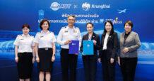 AOT จับมือกรุงไทย เดินหน้าขับเคลื่อนองค์กรดิจิทัลเต็มรูปแบบ ยกระดับการบริหารจัดการทางการเงินด้วย Krungthai BUSINESS