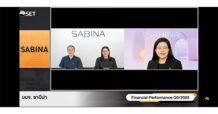 SABINA ร่วมให้ข้อมูลผลงานไตรมาส 3 ในงาน Opp Day