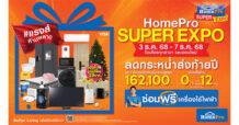 HMPRO นับถอยหลัง! มหกรรมเรื่องบ้าน ลดกระหน่ำส่งท้ายปี แรงส์ห้ามพลาด 5 วันเท่านั้น “HomePro SUPER EXPO x CHANG HomePro ซ่อมฟรี! เครื่องใช้ไฟฟ้า” งานเดียวได้ครบ ช้อปคุ้ม–ซ่อมฟรี-ลดขยะ !! ที่โฮมโปรทุกสาขาและออนไลน์ เริ่ม 3 ธ.ค. นี้