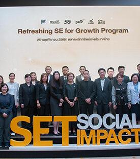 ตลาดหลักทรัพย์ฯ พัฒนาศักยภาพ 7 ผู้ประกอบการเพื่อสังคมสู่ SE ต้นแบบ ผ่านโปรแกรม “Refreshing SE for Growth”