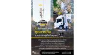 NT ย้ำบทบาทโทรคมนาคมแห่งชาติ ชูรถโมบาย DTRS หนุนภารกิจช่วยเหลือพื้นที่ประสบสาธารณะภัย