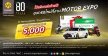 กรุงศรี ออโต้ ส่งโปรพิเศษรับ Motor Expo 2025 ชูอนุมัติไว 15 นาที ควบดอกเบี้ยพิเศษทุกคันทั้ง 2 ล้อ และ 4 ล้อ
