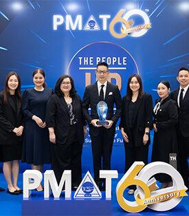 MTL “คุณสาระ ล่ำซำ” คว้ารางวัล PMAT HR Award 2025 ตอกย้ำวิสัยทัศน์การบริหารทรัพยากรมนุษย์ สู่การเติบโตอย่างยั่งยืนของคน องค์กร และสังคม