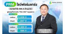 PRM โชว์ฟอร์มแกร่ง Q3/68 กวาดกำไร 595.5 ลบ. ชูสองธุรกิจดาวเด่น “FSU-OSV” หนุนผลงาน