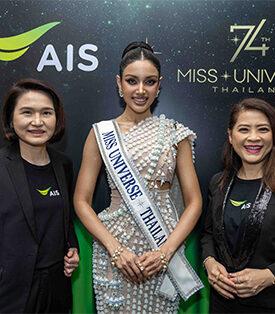 ครั้งแรก! AIS PLAY คว้าสิทธิ์ถ่ายทอดสด The 74th Miss Universe 2025 แต่เพียงผู้เดียวในไทย ปล่อยแพ็กเกจ PLAY PASS ดูครบทุกช่วงประกวด เพียง 49 บาท