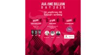 AIA ONE BILLION DAY 2025 เชิญชวนร่วมวิ่งเทรลสุดยิ่งใหญ่ ณ อุทยานแห่งชาติเขาใหญ่ ชิงถ้วยพระราชทานฯ พร้อมร่วม “วิ่งเพื่อให้” เพื่อสุขภาพดีและสังคมยั่งยืน