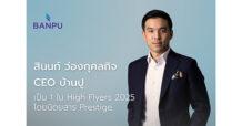 CEO BANPU ติด 1 ใน High Flyers 2025 จากนิตยสาร Prestige