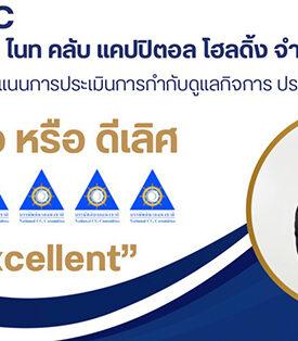 KCC คว้า CGR ระดับ ดีเลิศ 5 ดาว สะท้อนถึงศักยภาพการดำเนินธุรกิจที่ดี มีธรรมาภิบาล โปร่งใส เติบโตอย่างยั่งยืน