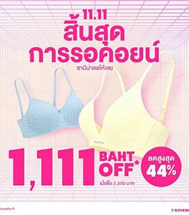 SABINA จัดแคมเปญโปรโมชั่น 11.11 ดีลแรง กระตุ้นยอดขายไตรมาสสุดท้าย
