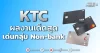 KTC ผลงานเด็ดสุด เด่นกลุ่ม Non-bank