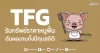 TFG รับทรัพย์ราคาหมูฟื้น ดันกำไรทั้งปีพุ่งกระฉูด