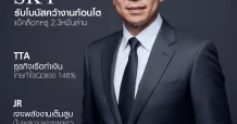 นสพ. “มิติหุ้น” ชี้ชัดทุกการลงทุน ฉบับวันที่ 17 พฤศจิกายน 2568
