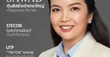 นสพ. “มิติหุ้น” ชี้ชัดทุกการลงทุน ฉบับวันที่  3  พฤศจิกายน 2568