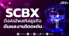 SCBX ดึงAIอัพสกิลธุรกิจ ดันผลงานโดดเด่น